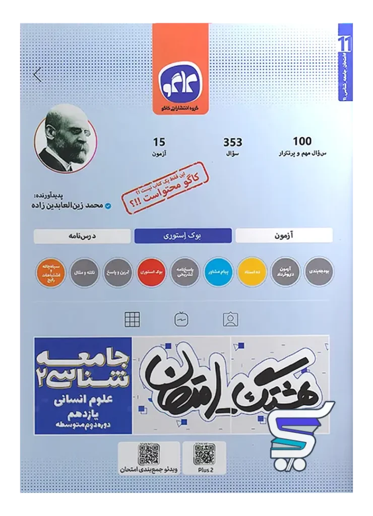 هشتگ امتحان جامعه شناسی یازدهم کاگو