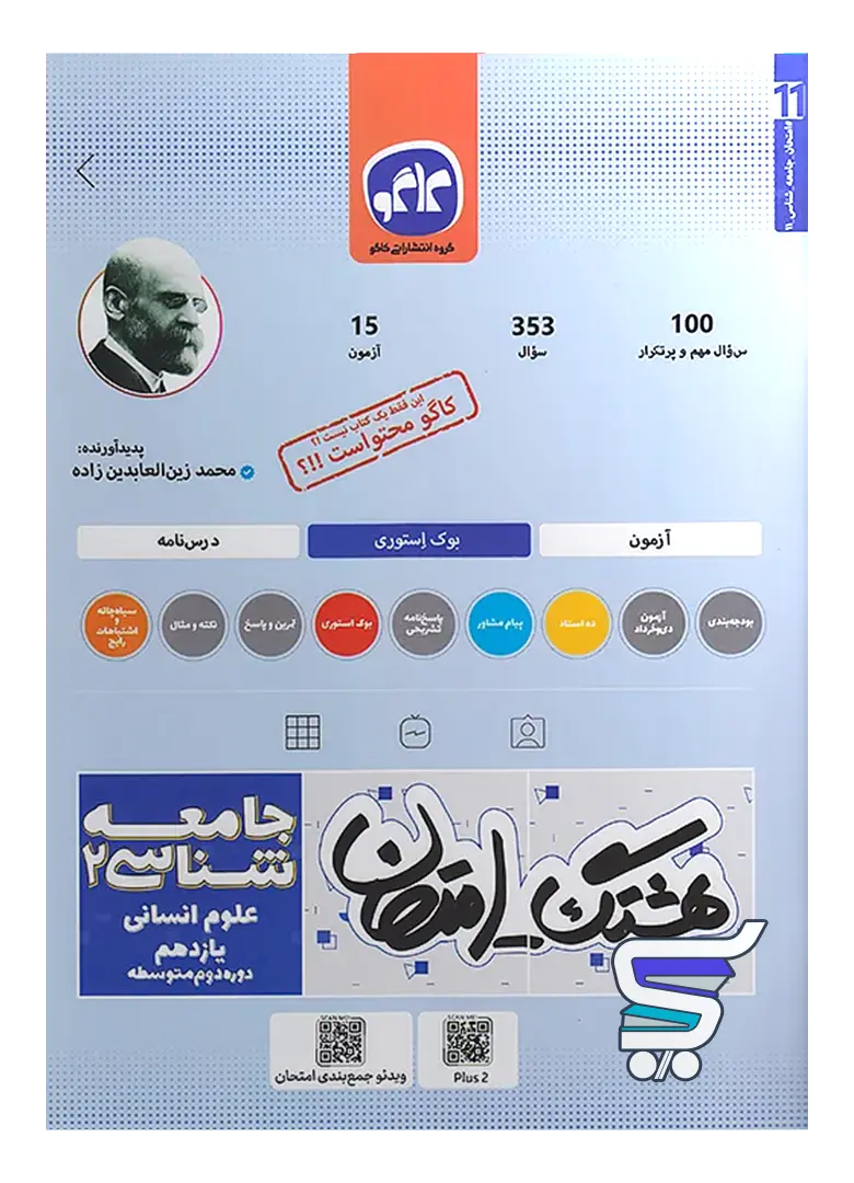 هشتگ امتحان جامعه شناسی یازدهم کاگو هشتگ امتحان جامعه شناسی یازدهم کاگو