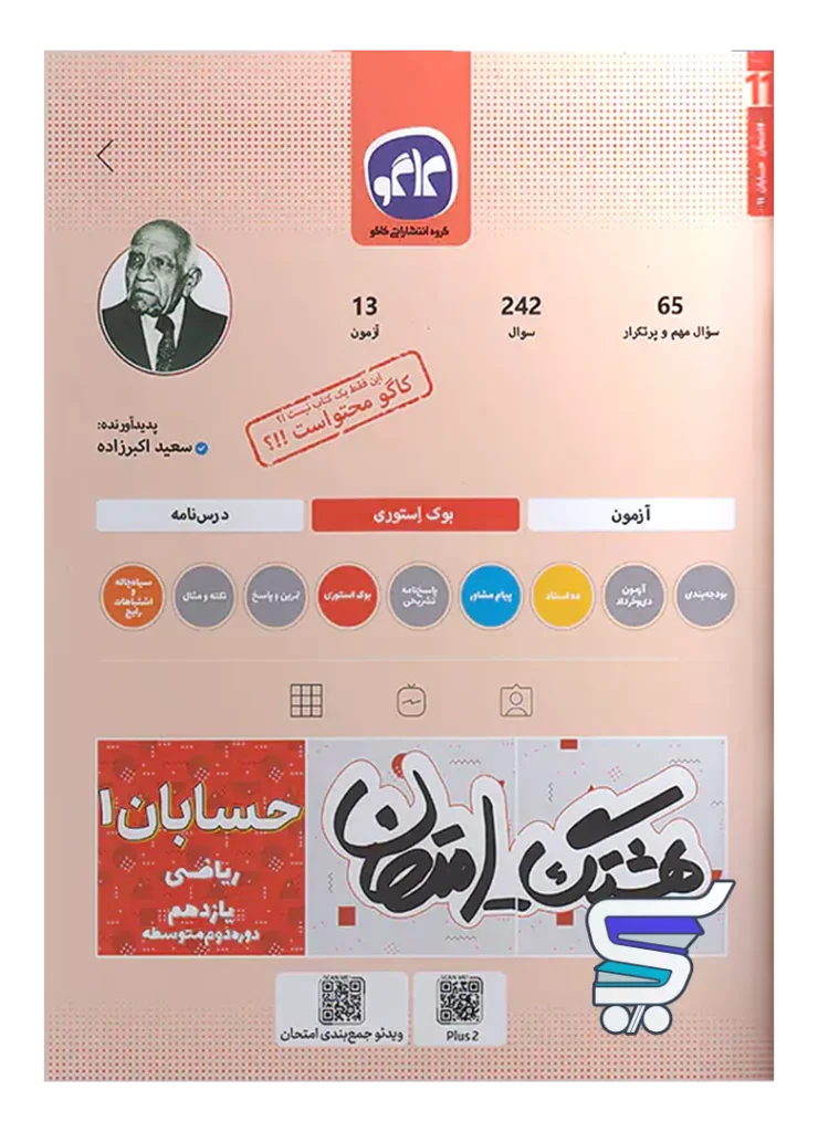 هشتگ امتحان حسابان یازدهم کاگو