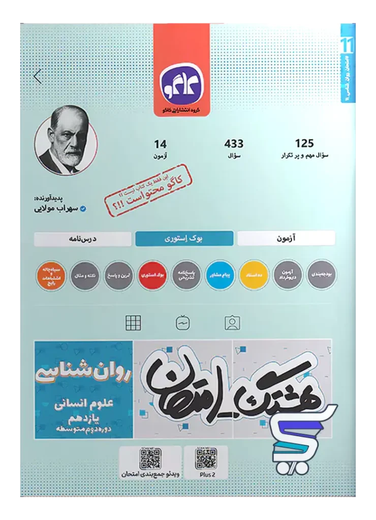 هشتگ امتحان روان شناسی یازدهم کاگو