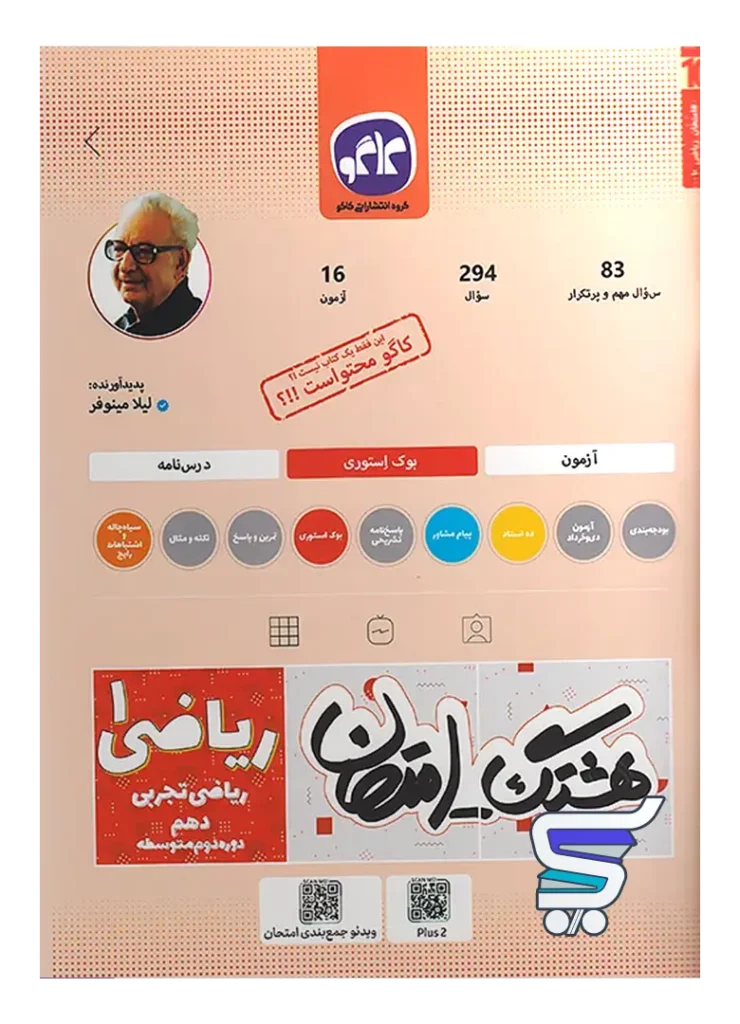 هشتگ امتحان ریاضی دهم کاگو