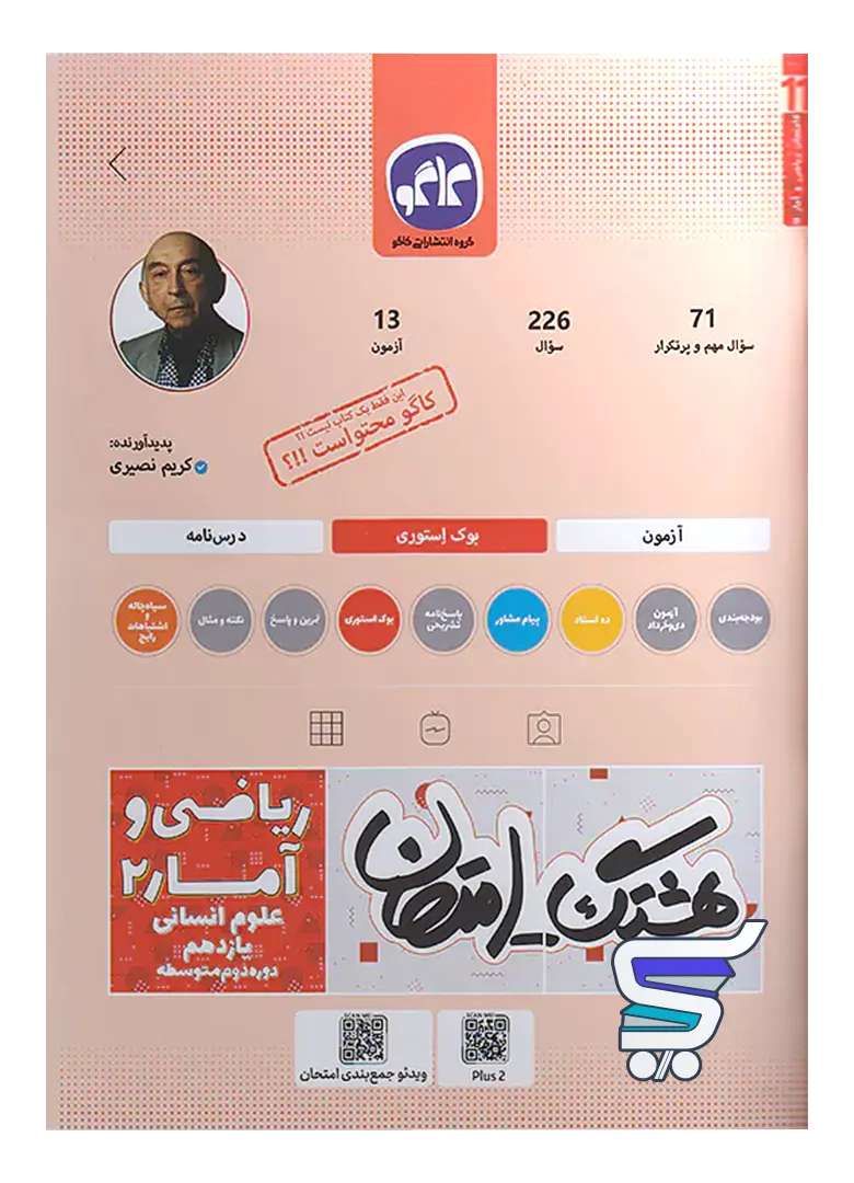 هشتگ امتحان ریاضی و آمار یازدهم رشته انسانی کاگو هشتگ امتحان ریاضی و آمار یازدهم رشته انسانی کاگو