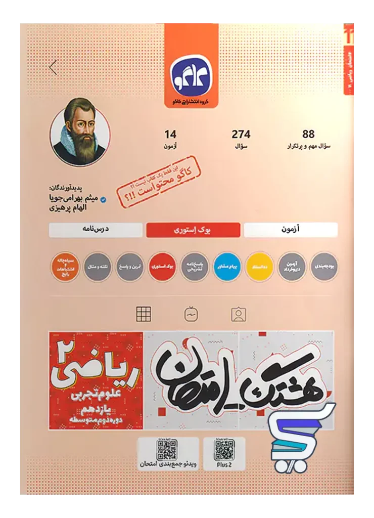 هشتگ امتحان ریاضی یازدهم رشته تجربی کاگو
