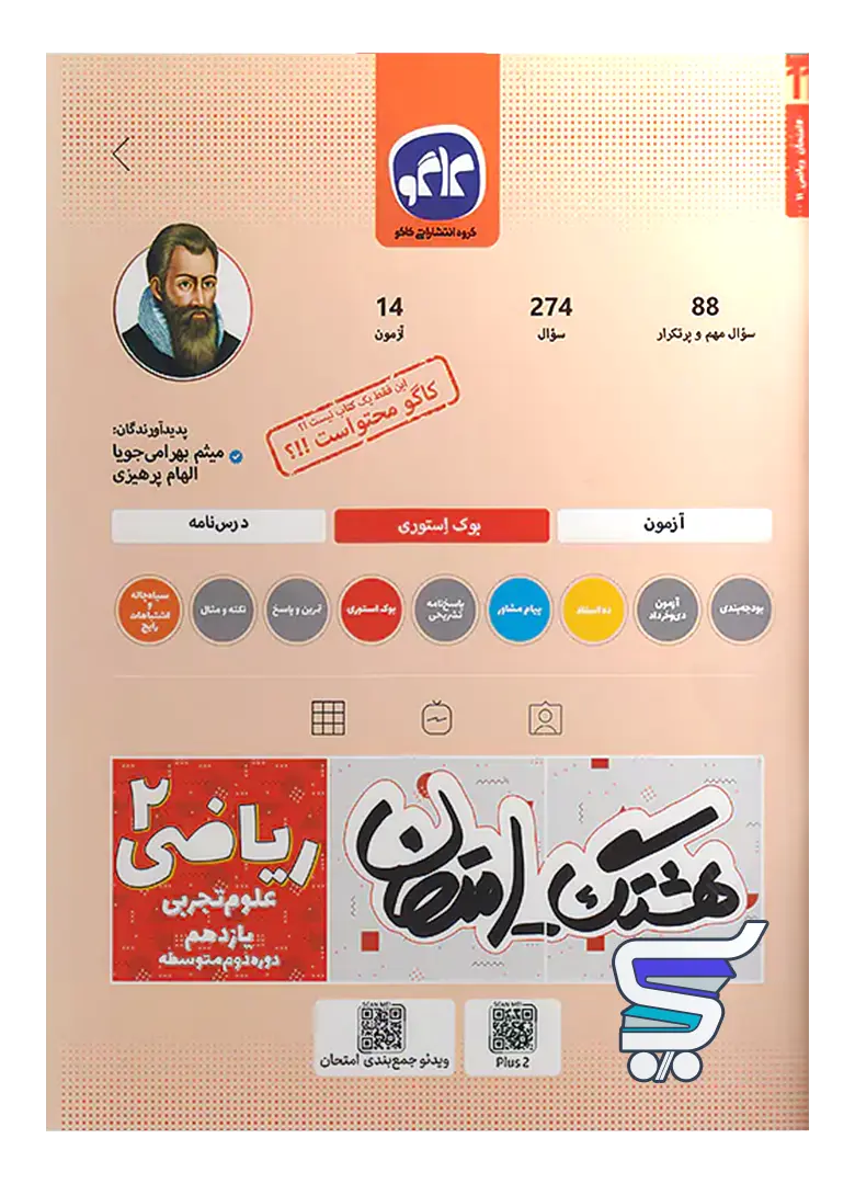هشتگ امتحان ریاضی یازدهم رشته تجربی کاگو هشتگ امتحان ریاضی یازدهم رشته تجربی کاگو
