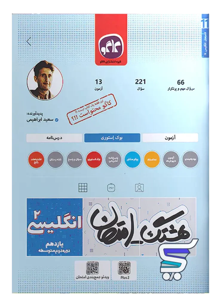 هشتگ امتحان زبان انگلیسی یازدهم کاگو
