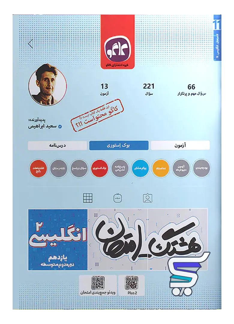 هشتگ امتحان زبان انگلیسی یازدهم کاگو هشتگ امتحان زبان انگلیسی یازدهم کاگو
