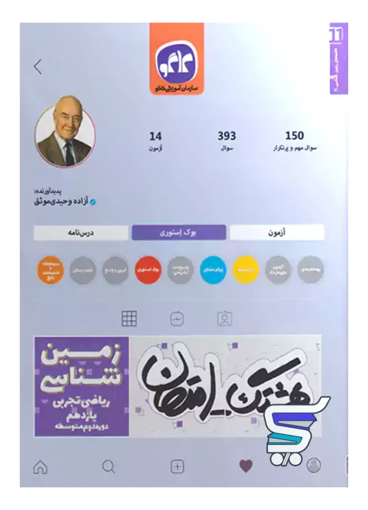 هشتگ امتحان زمین شناسی یازدهم کاگو