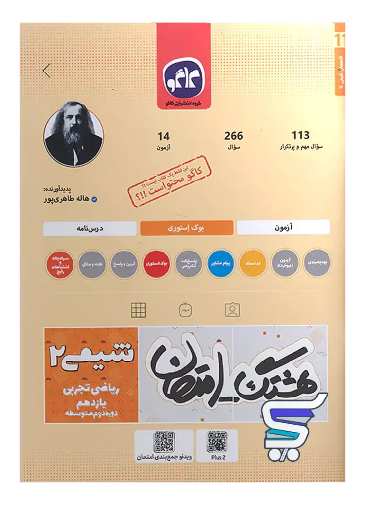 هشتگ امتحان شیمی یازدهم کاگو