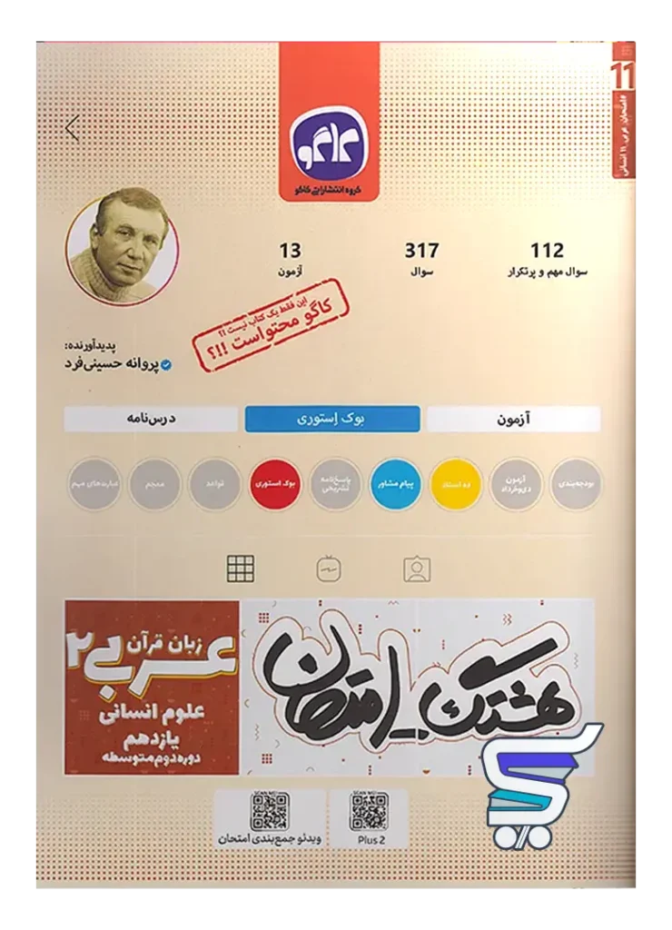 هشتگ امتحان عربی یازدهم رشته انسانی کاگو