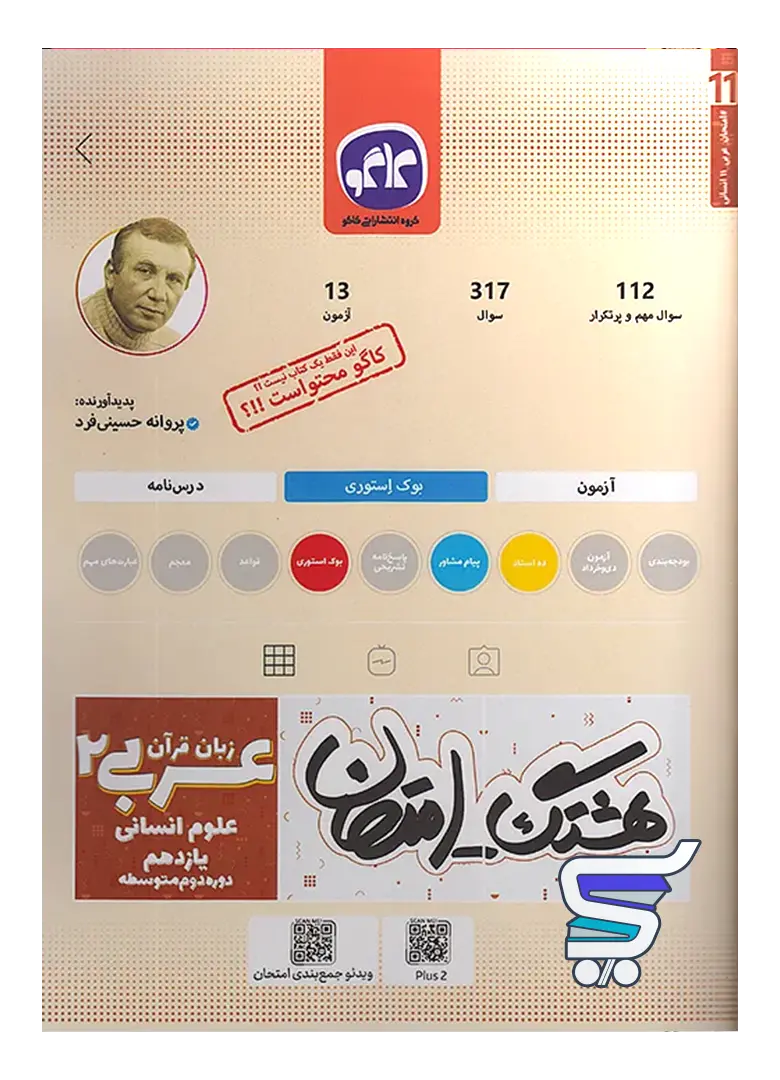 هشتگ امتحان عربی یازدهم رشته انسانی کاگو هشتگ امتحان عربی یازدهم رشته انسانی کاگو