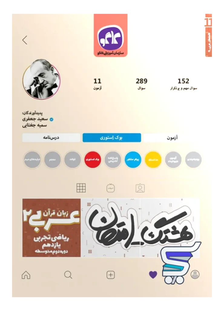 هشتگ امتحان عربی یازدهم کاگو
