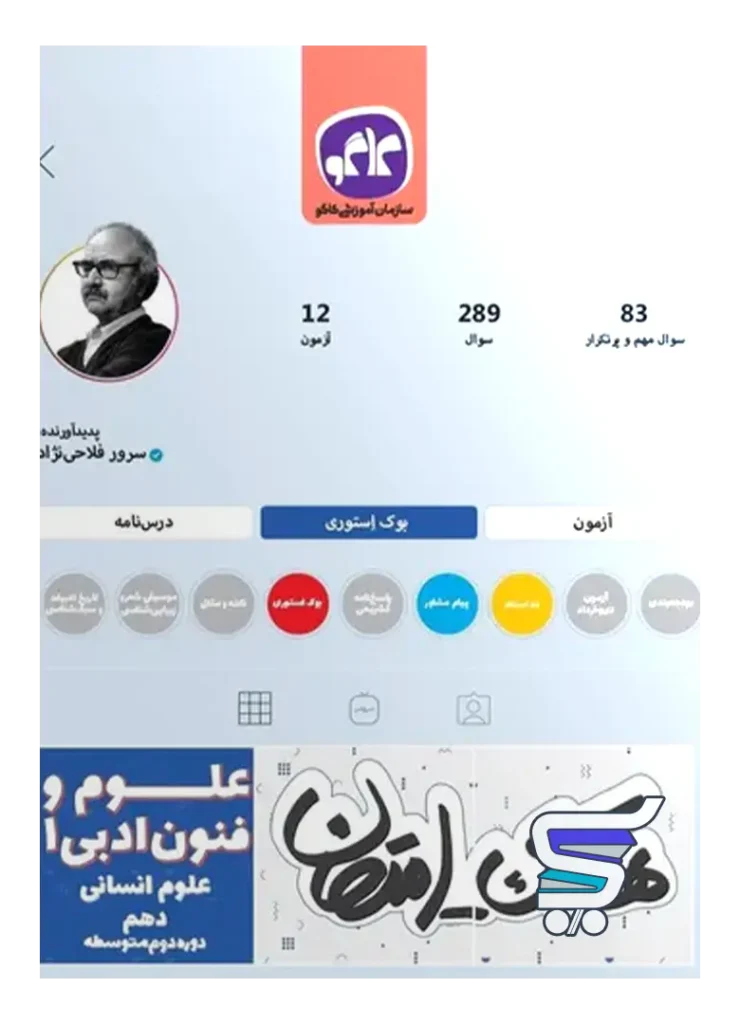 هشتگ امتحان علوم و فنون ادبی دهم کاگو