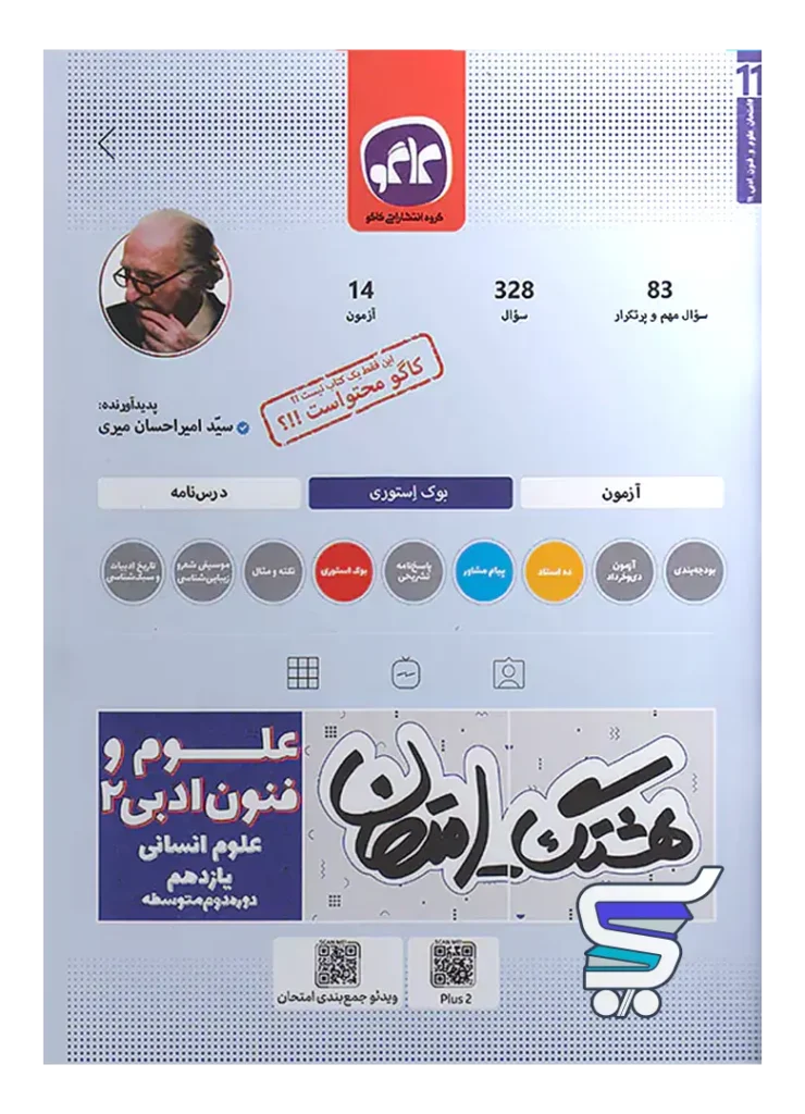 هشتگ امتحان علوم و فنون ادبی یازدهم کاگو
