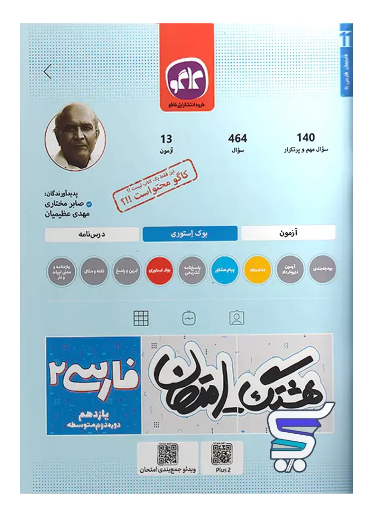 هشتگ امتحان فارسی یازدهم کاگو