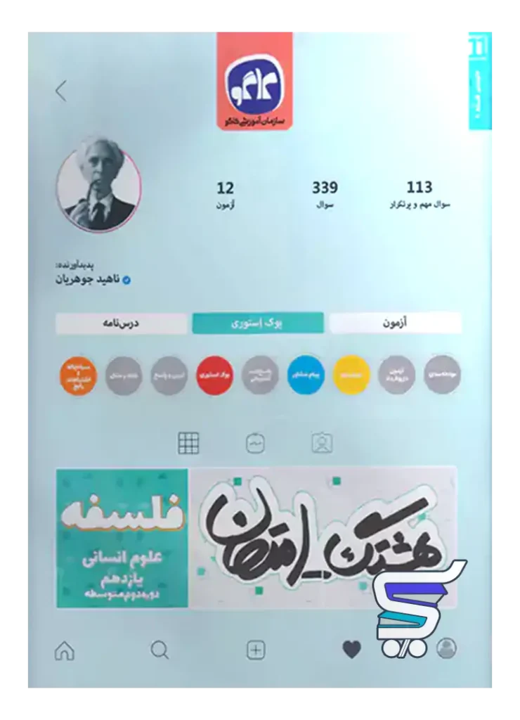 هشتگ امتحان فلسفه یازدهم کاگو