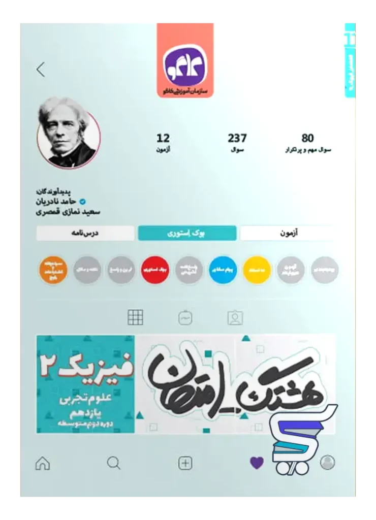 هشتگ امتحان فیزیک یازدهم رشته تجربی کاگو