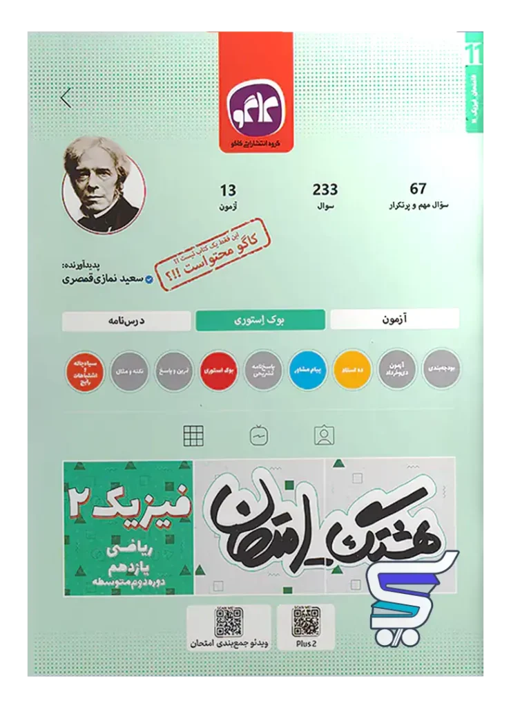 هشتگ امتحان فیزیک یازدهم رشته ریاضی کاگو