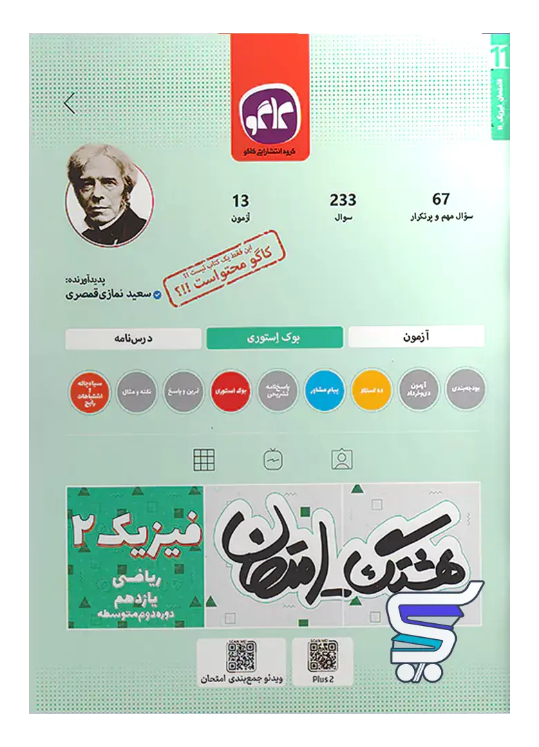 هشتگ امتحان فیزیک یازدهم رشته ریاضی کاگو هشتگ امتحان فیزیک یازدهم رشته ریاضی کاگو
