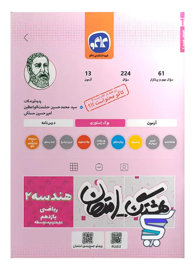 هشتگ امتحان هندسه یازدهم کاگو
