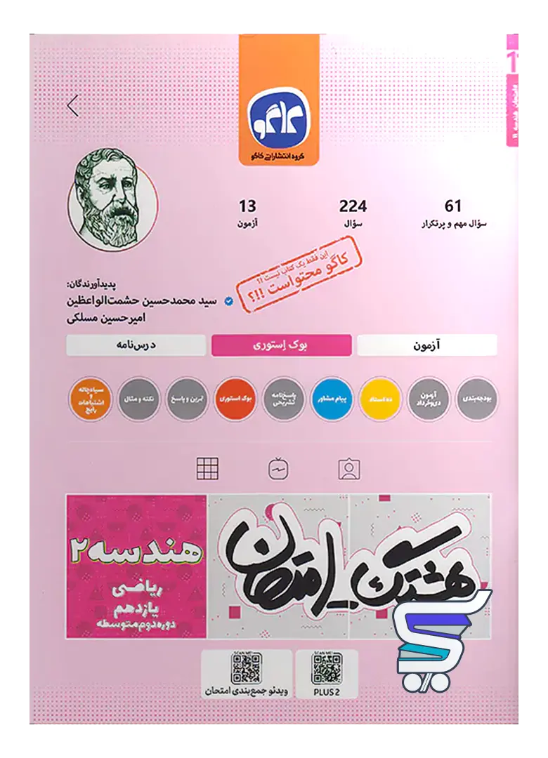 هشتگ امتحان هندسه یازدهم کاگو هشتگ امتحان هندسه یازدهم کاگو
