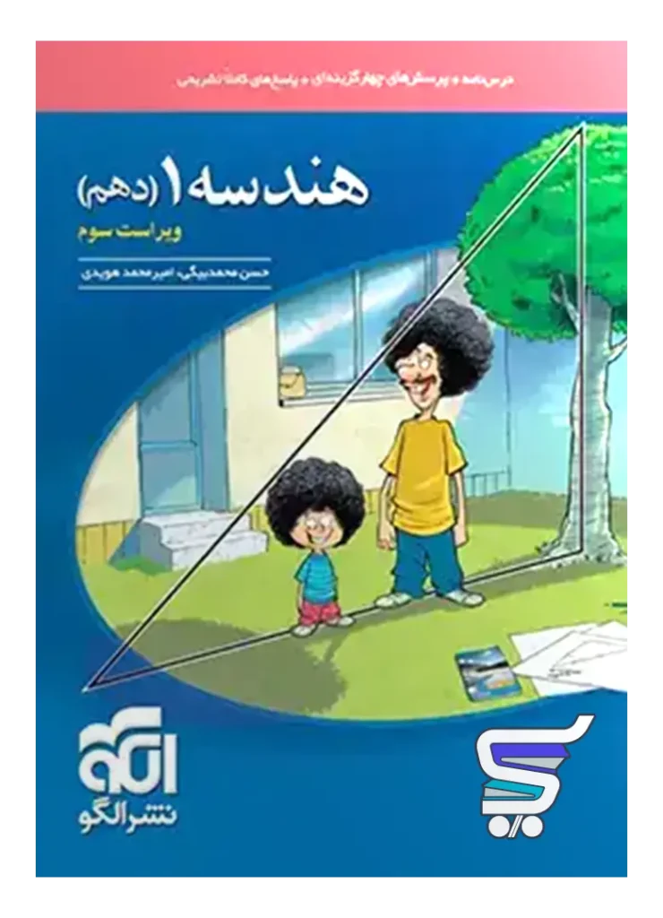 هندسه دهم تست الگو