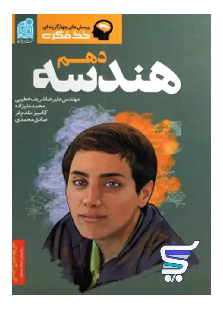 هندسه دهم دریافت