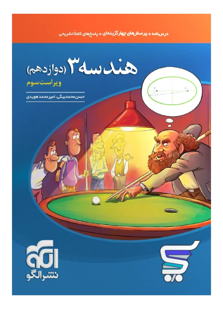 هندسه دوازدهم تست الگو
