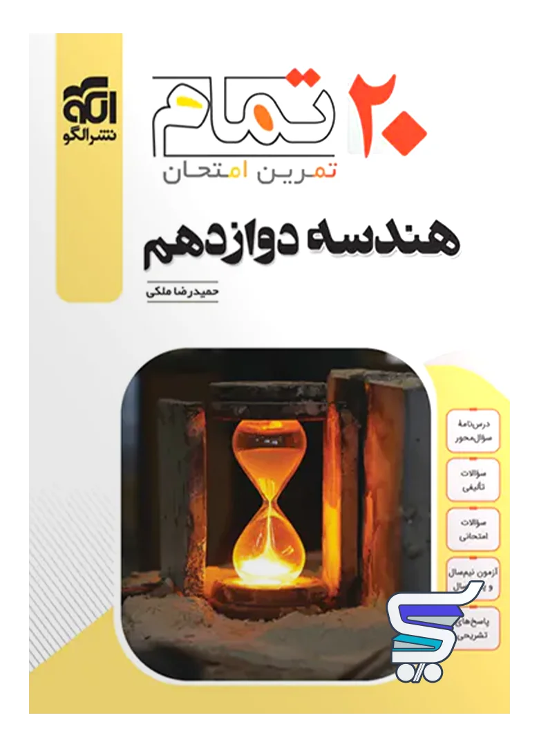 هندسه دوازدهم تمام نشر الگو هندسه دوازدهم تمام نشر الگو