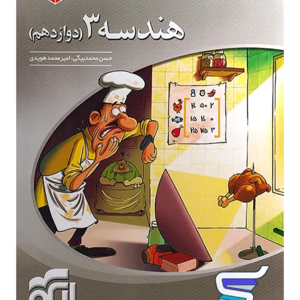 هندسه دوازدهم سه بعدی الگو