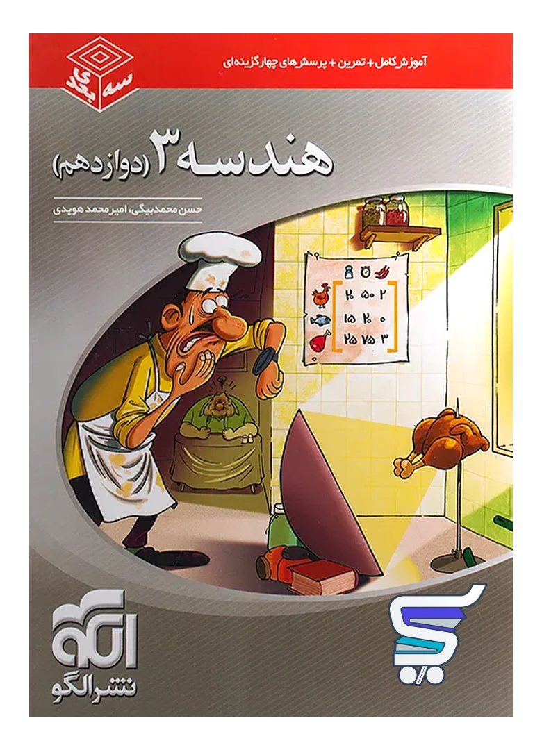 هندسه دوازدهم سه بعدی الگو هندسه دوازدهم سه بعدی الگو
