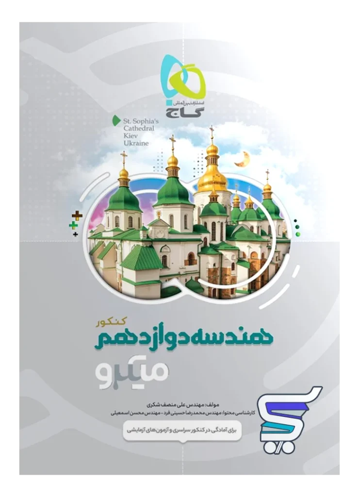 هندسه دوازدهم میکرو گاج