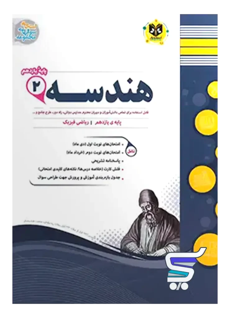 هندسه یازدهم اسفندیار