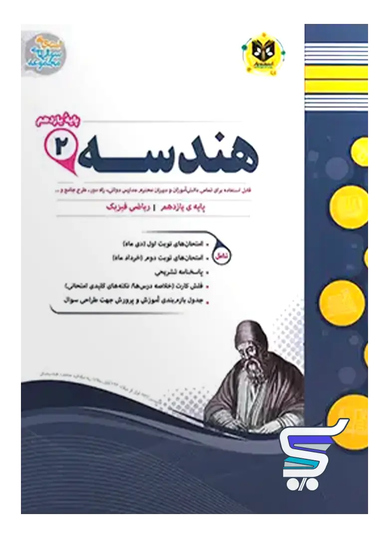 هندسه یازدهم اسفندیار هندسه یازدهم اسفندیار