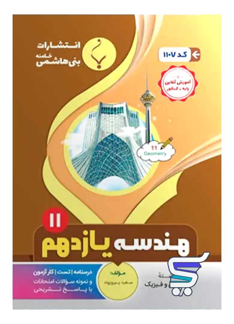 هندسه یازدهم بنی هاشمی هندسه یازدهم بنی هاشمی