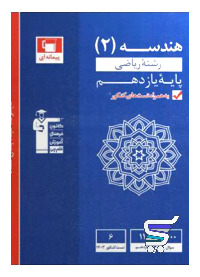 هندسه یازدهم تست آبی قلم چی هندسه یازدهم تست آبی قلم چی