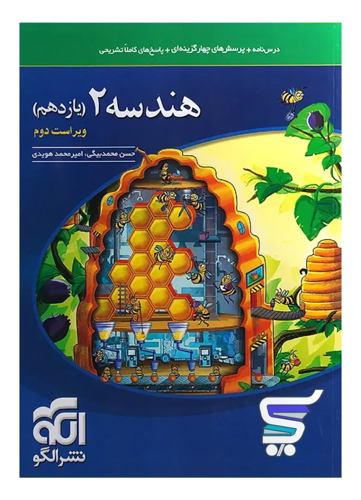 هندسه یازدهم تست الگو