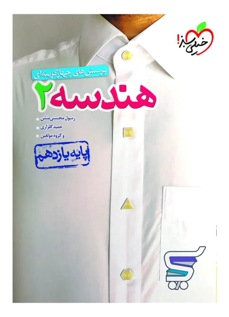 هندسه یازدهم تست خیلی سبز