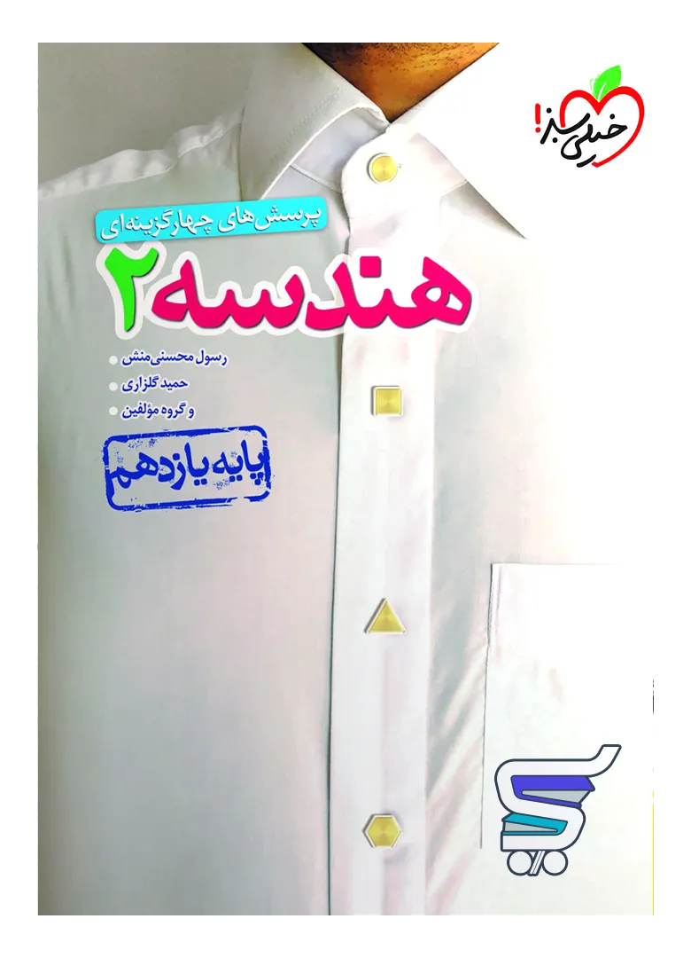 هندسه یازدهم تست خیلی سبز هندسه یازدهم تست خیلی سبز