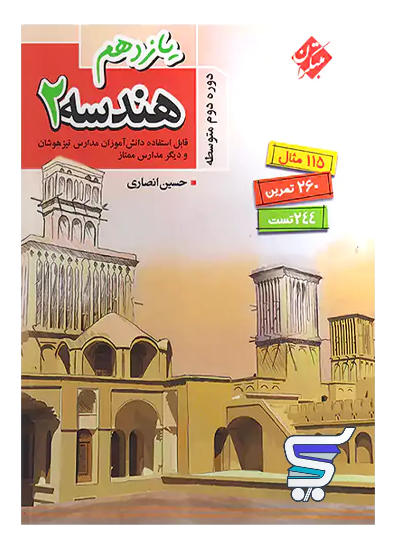 هندسه یازدهم تیزهوشان انصاری مبتکران هندسه یازدهم تیزهوشان انصاری مبتکران
