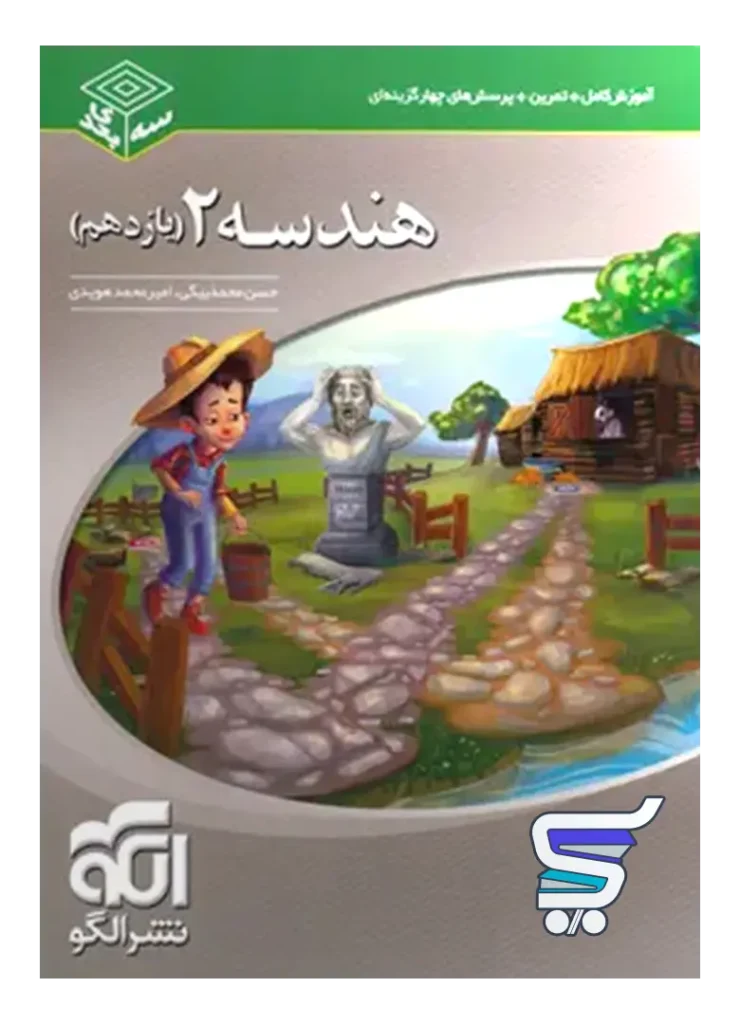 هندسه یازدهم سه بعدی الگو