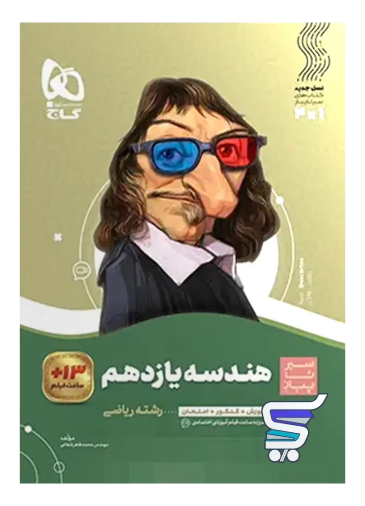 هندسه یازدهم سیر تا پیاز گاج