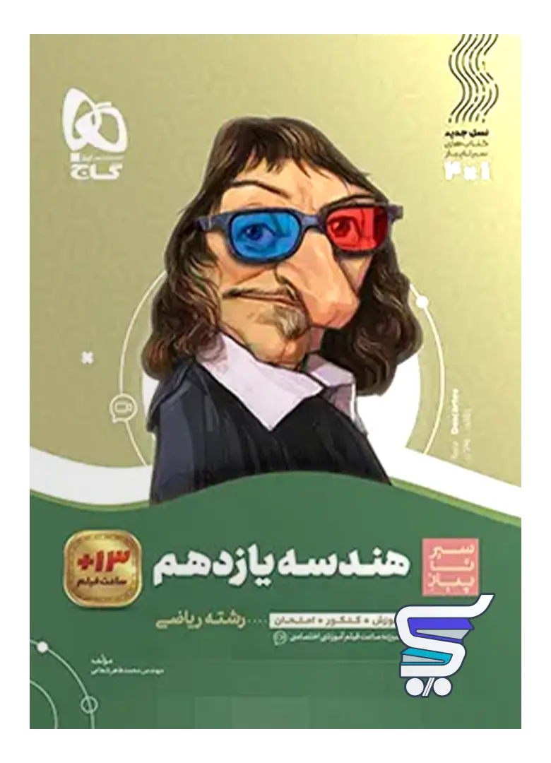 هندسه یازدهم سیر تا پیاز گاج هندسه یازدهم سیر تا پیاز گاج