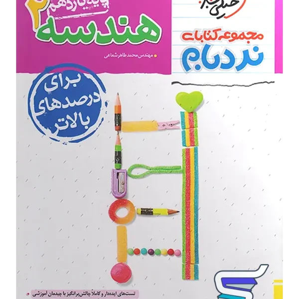هندسه یازدهم نردبام خیلی سبز
