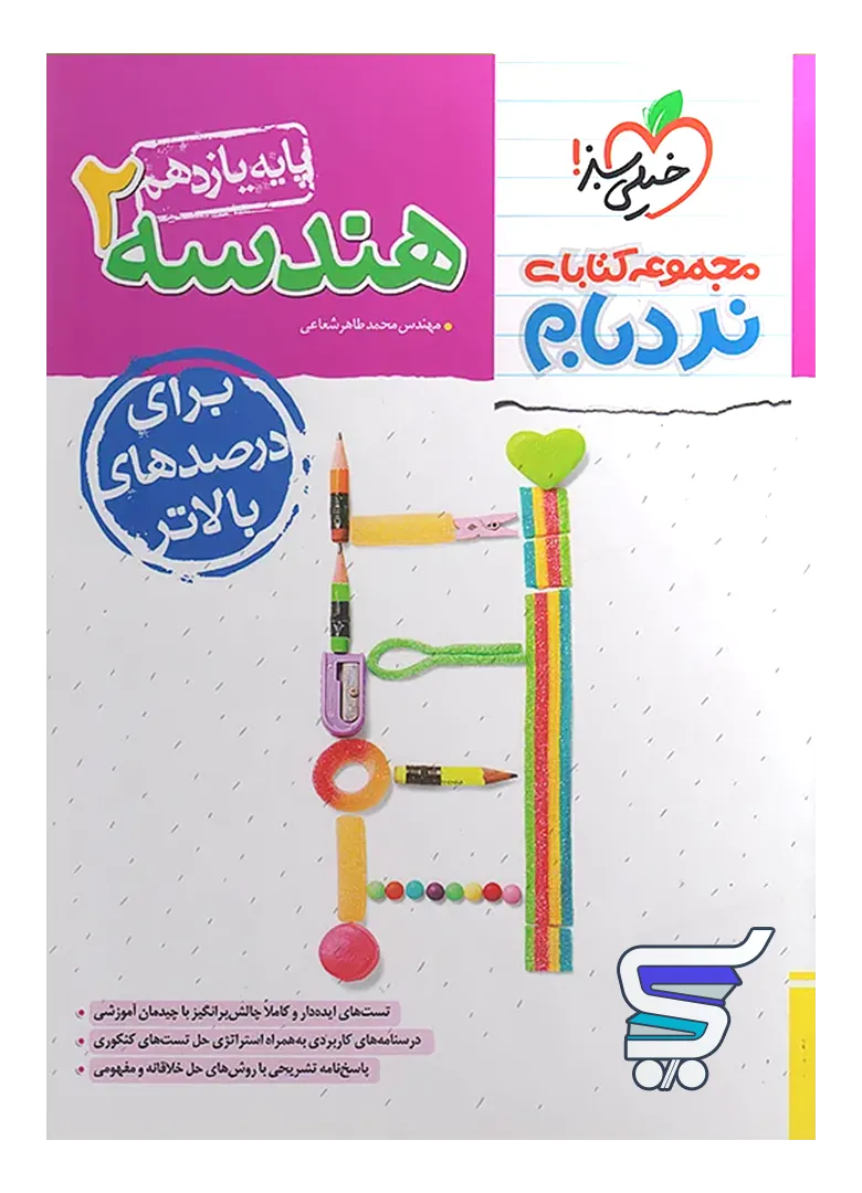 هندسه یازدهم نردبام خیلی سبز هندسه یازدهم نردبام خیلی سبز