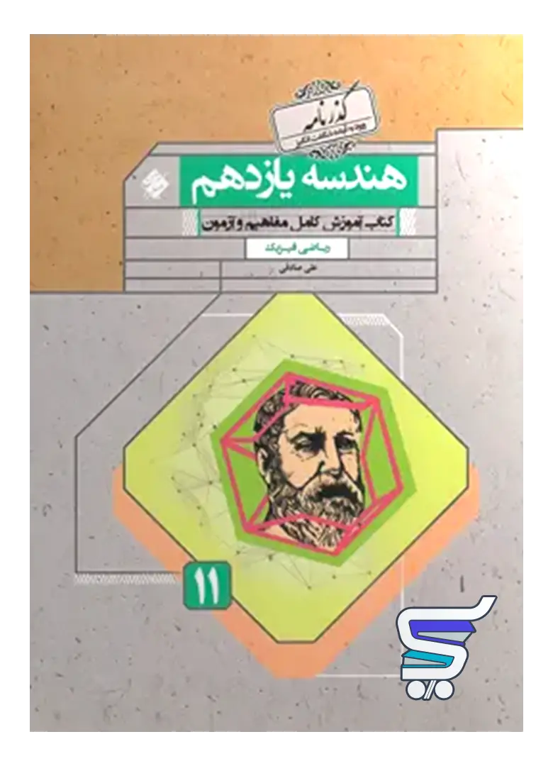 هندسه یازدهم گذرنامه مبتکران هندسه یازدهم گذرنامه مبتکران