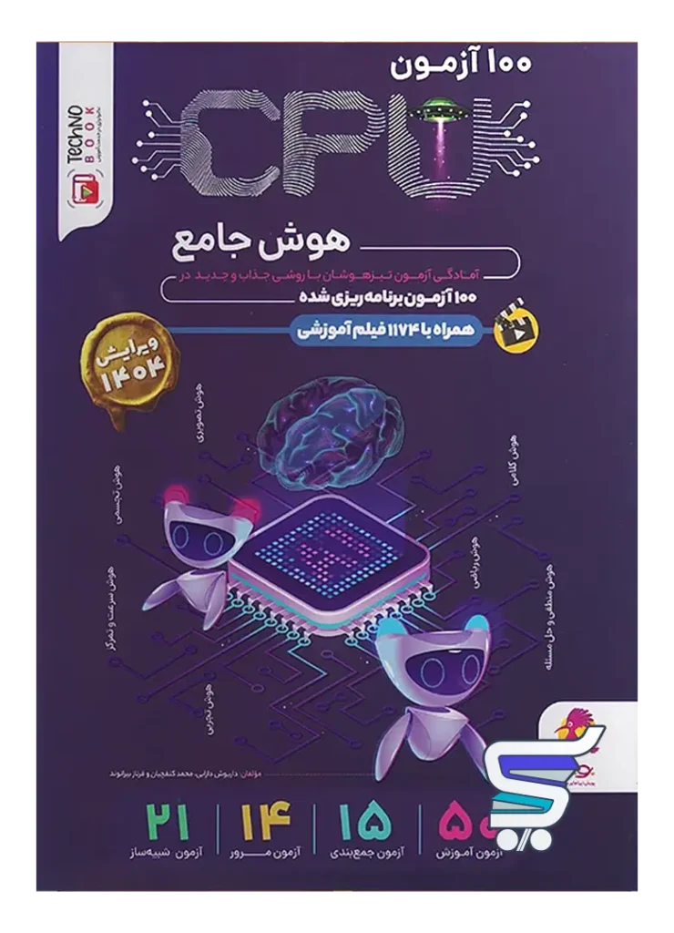 هوش CPU ششم پویش