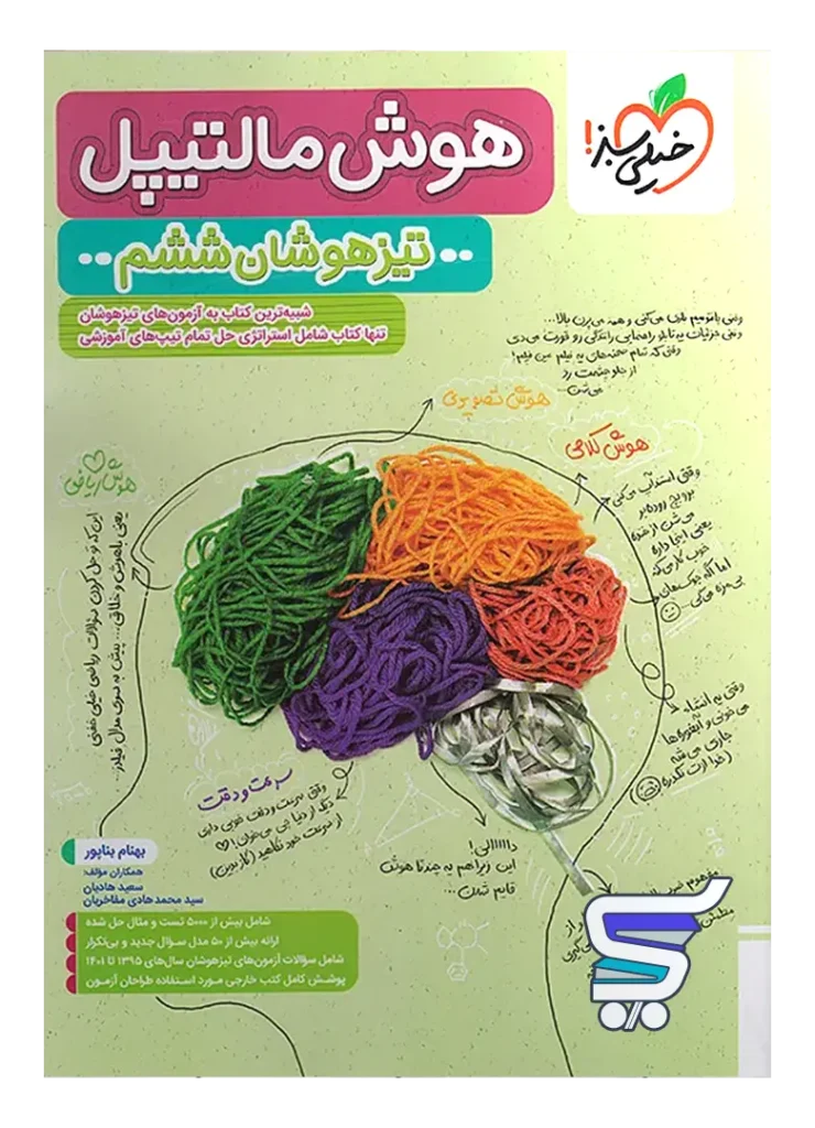هوش مالتیپل ششم خیلی سبز