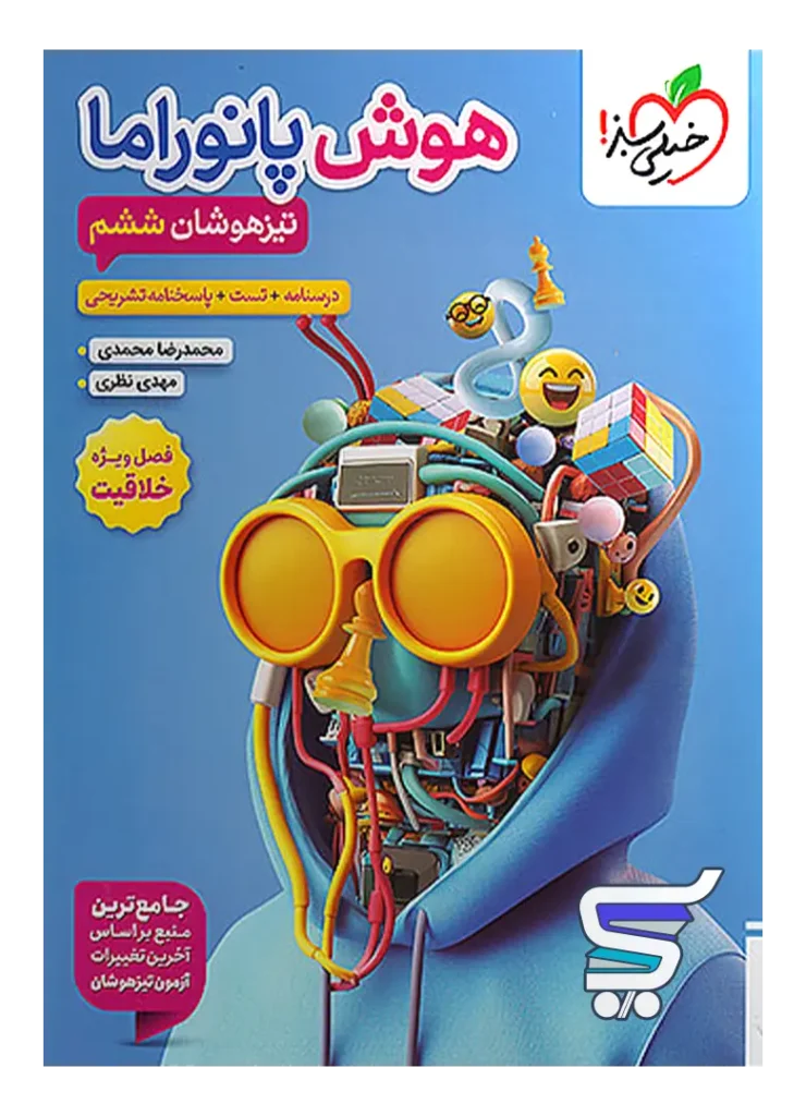هوش پانوراما ششم خیلی سبز