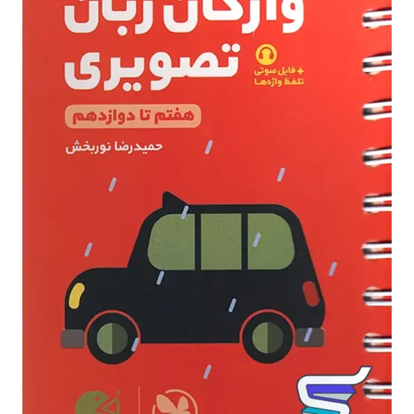 واژگان تصویری زبان انگلیسی کنکور لقمه مهروماه