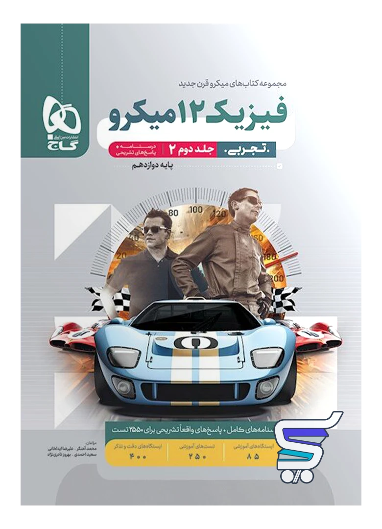 پاسخ فیزیک دوازدهم رشته تجربی میکرو گاج پاسخ فیزیک دوازدهم رشته تجربی میکرو گاج